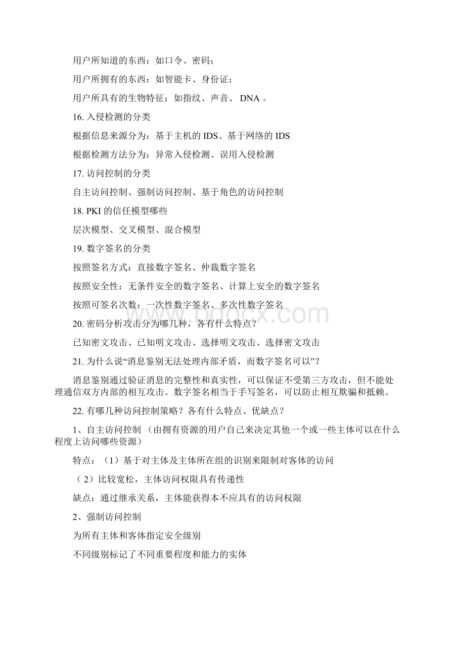 网络与信息安全知识点总结.docx_第2页