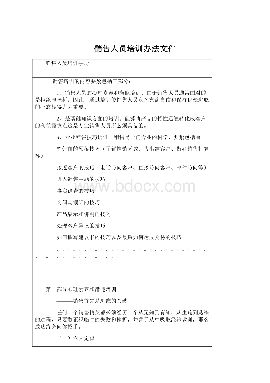 销售人员培训办法文件Word文档下载推荐.docx