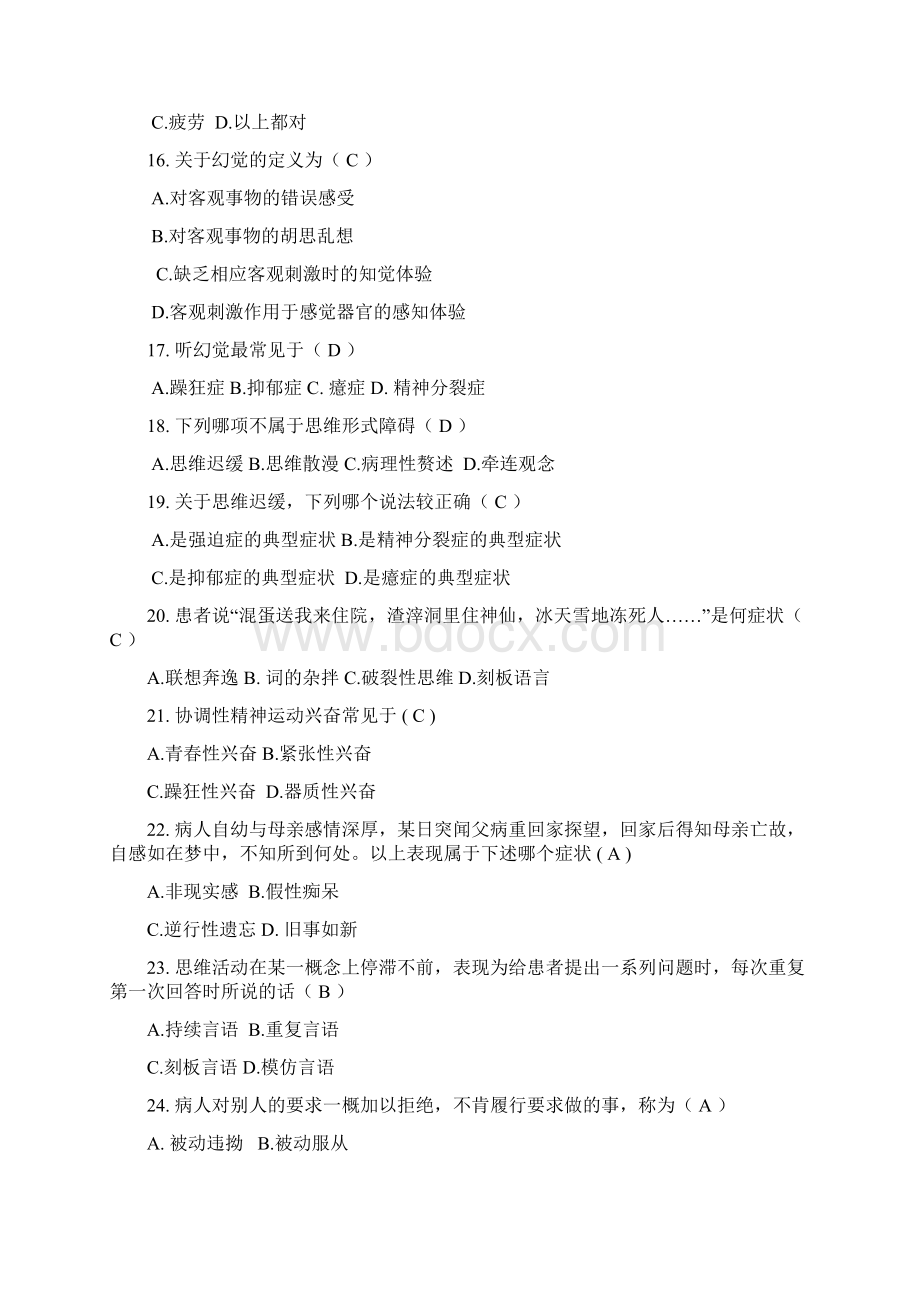 精神科护理学必做题答案Word文档下载推荐.docx_第3页