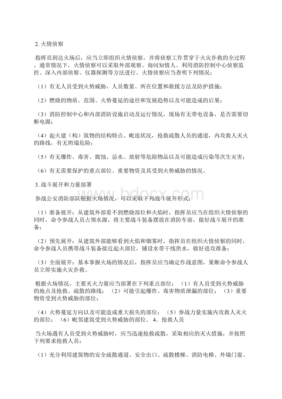 各类灾害事故处置基本措施及程序.docx_第2页