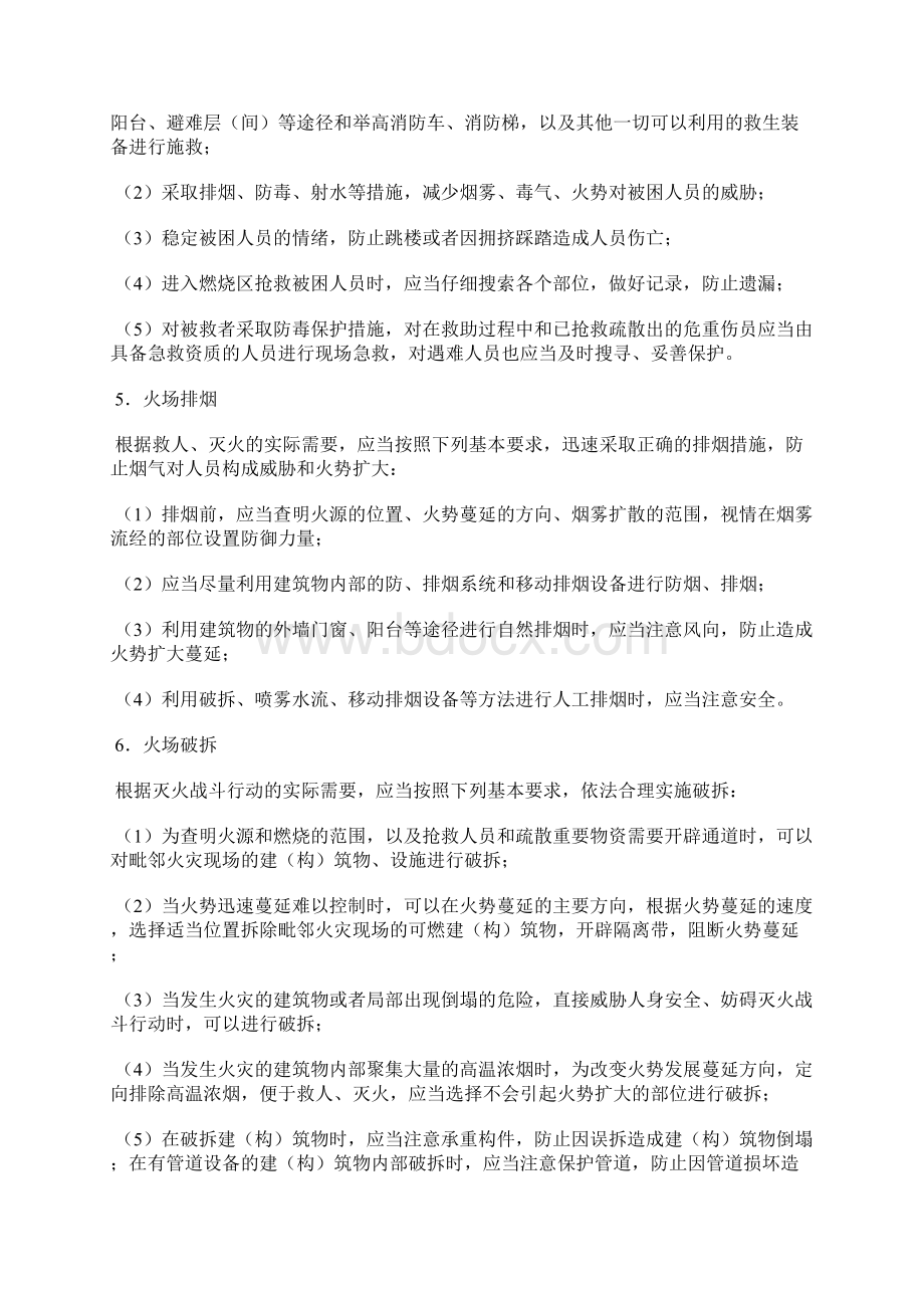 各类灾害事故处置基本措施及程序.docx_第3页