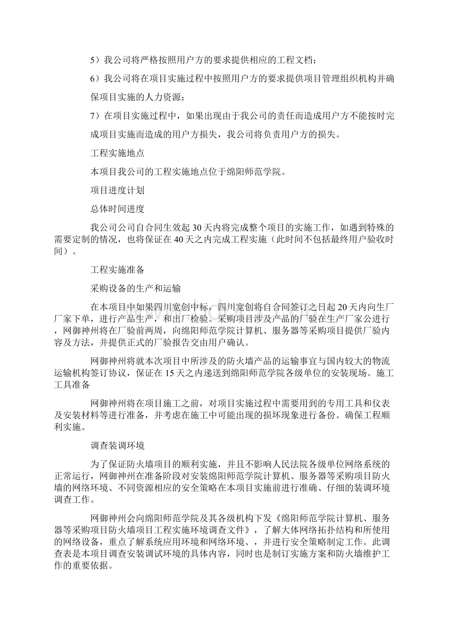 设备购置实施方案Word文档下载推荐.docx_第2页