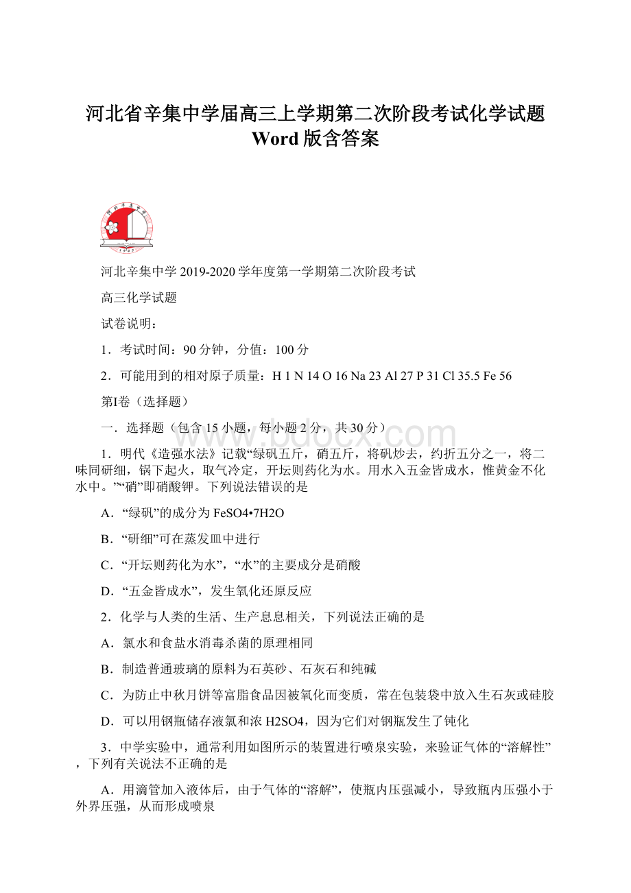 河北省辛集中学届高三上学期第二次阶段考试化学试题 Word版含答案.docx