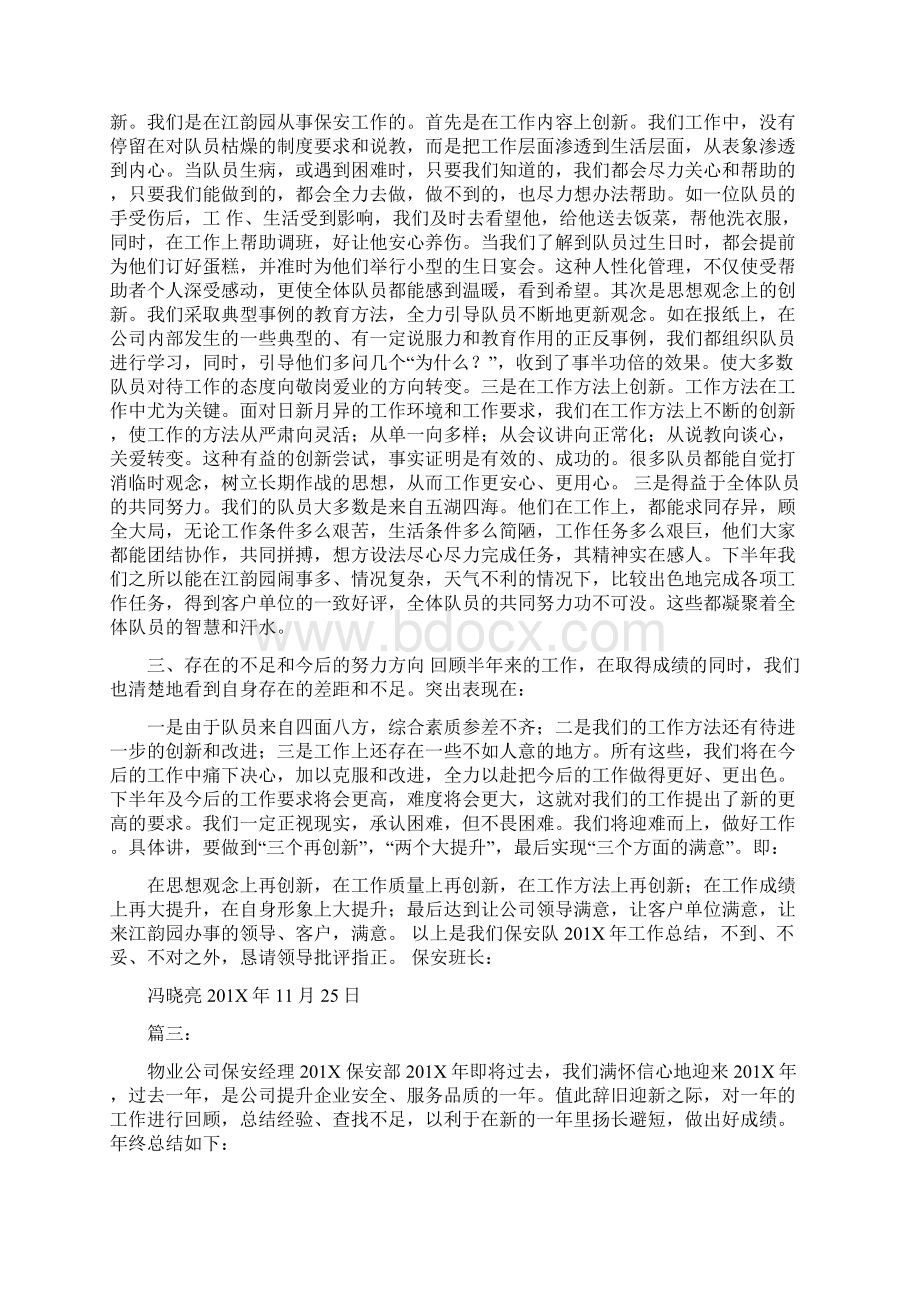 物业保安主管年终总结Word格式.docx_第3页