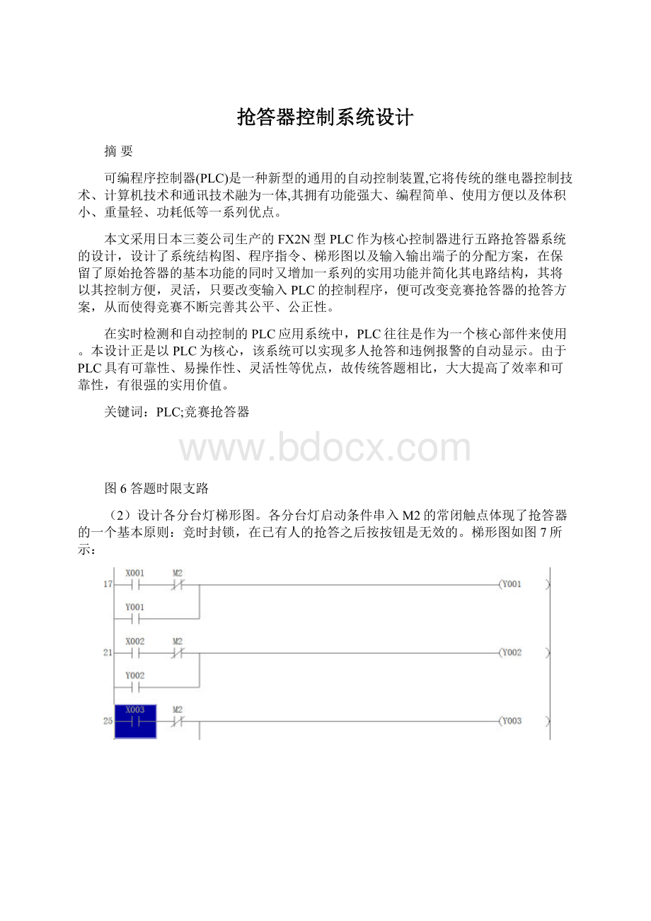 抢答器控制系统设计.docx_第1页