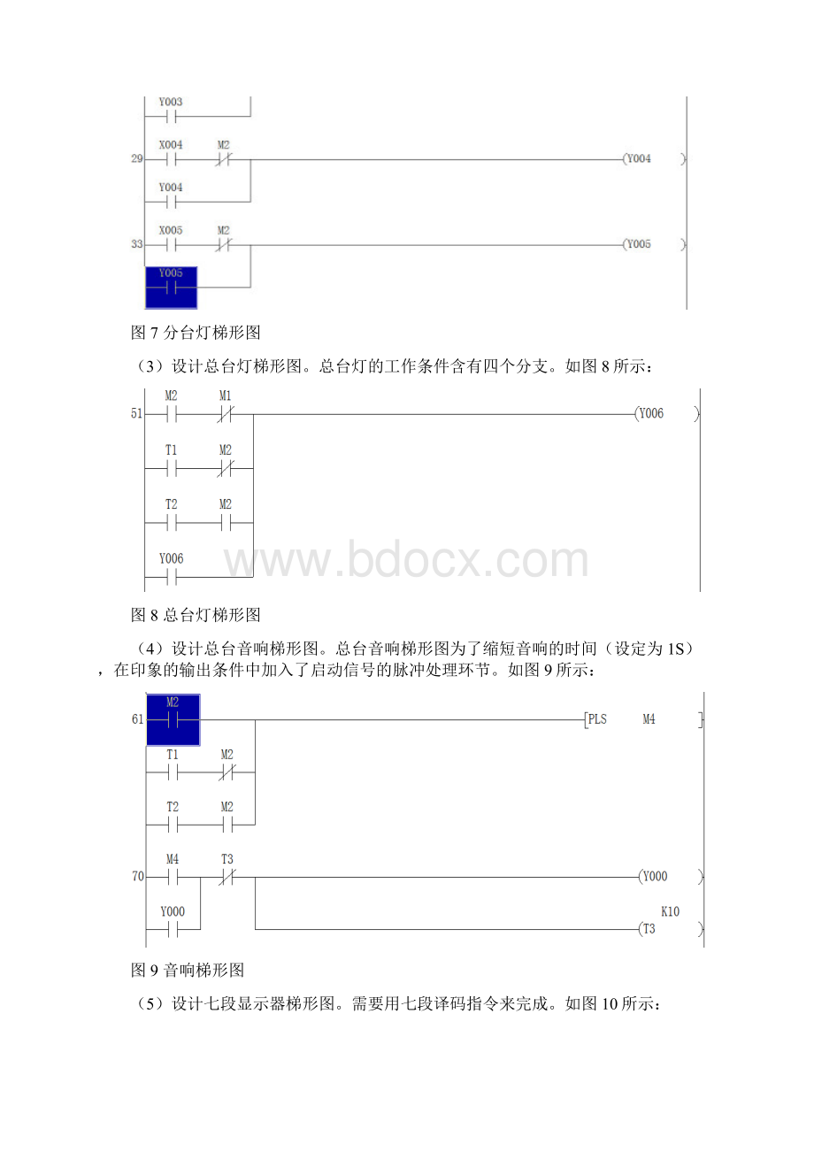 抢答器控制系统设计.docx_第2页