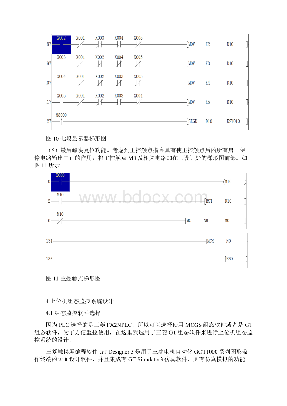 抢答器控制系统设计.docx_第3页