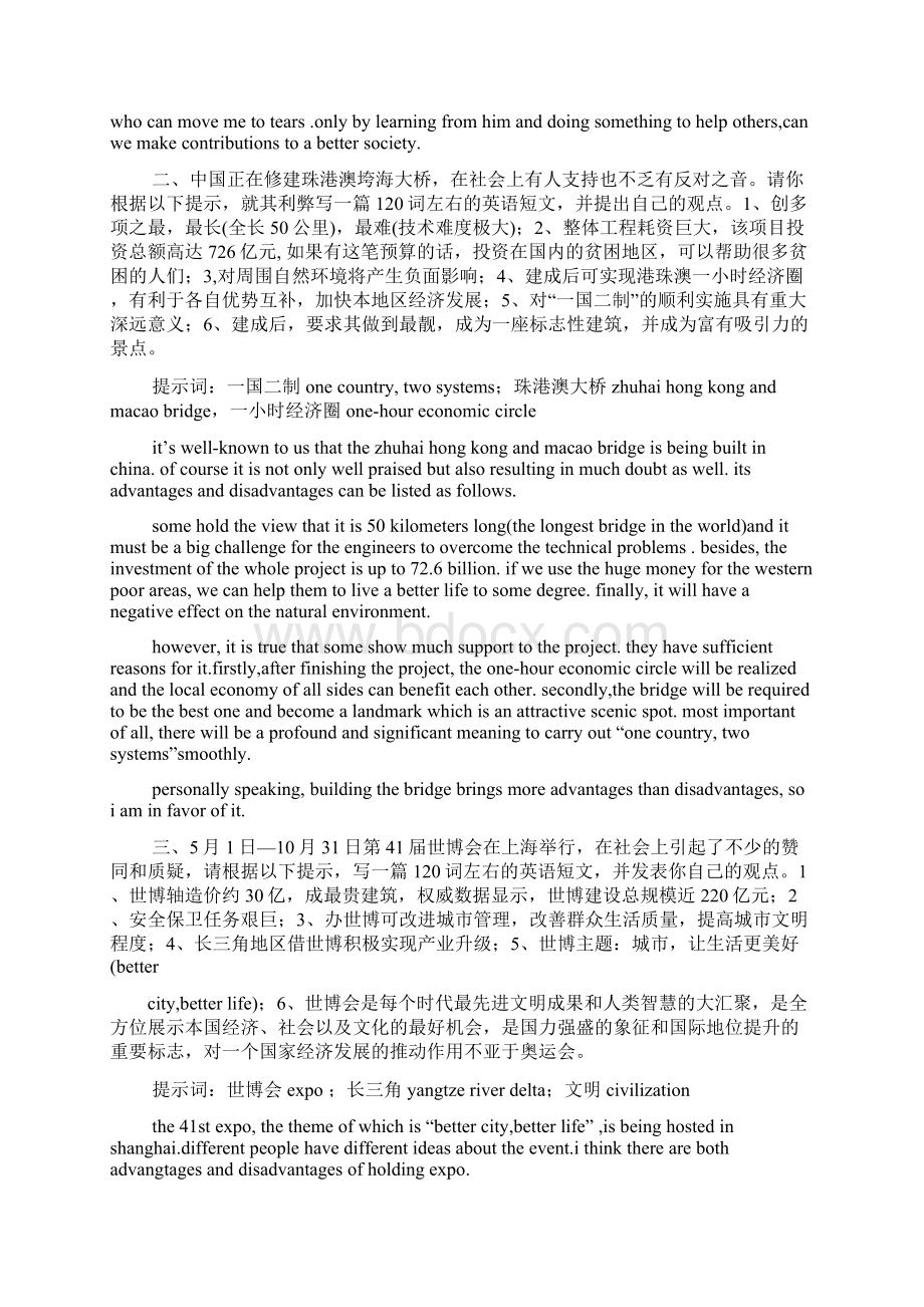 网络作文之网络红人英语作文.docx_第3页