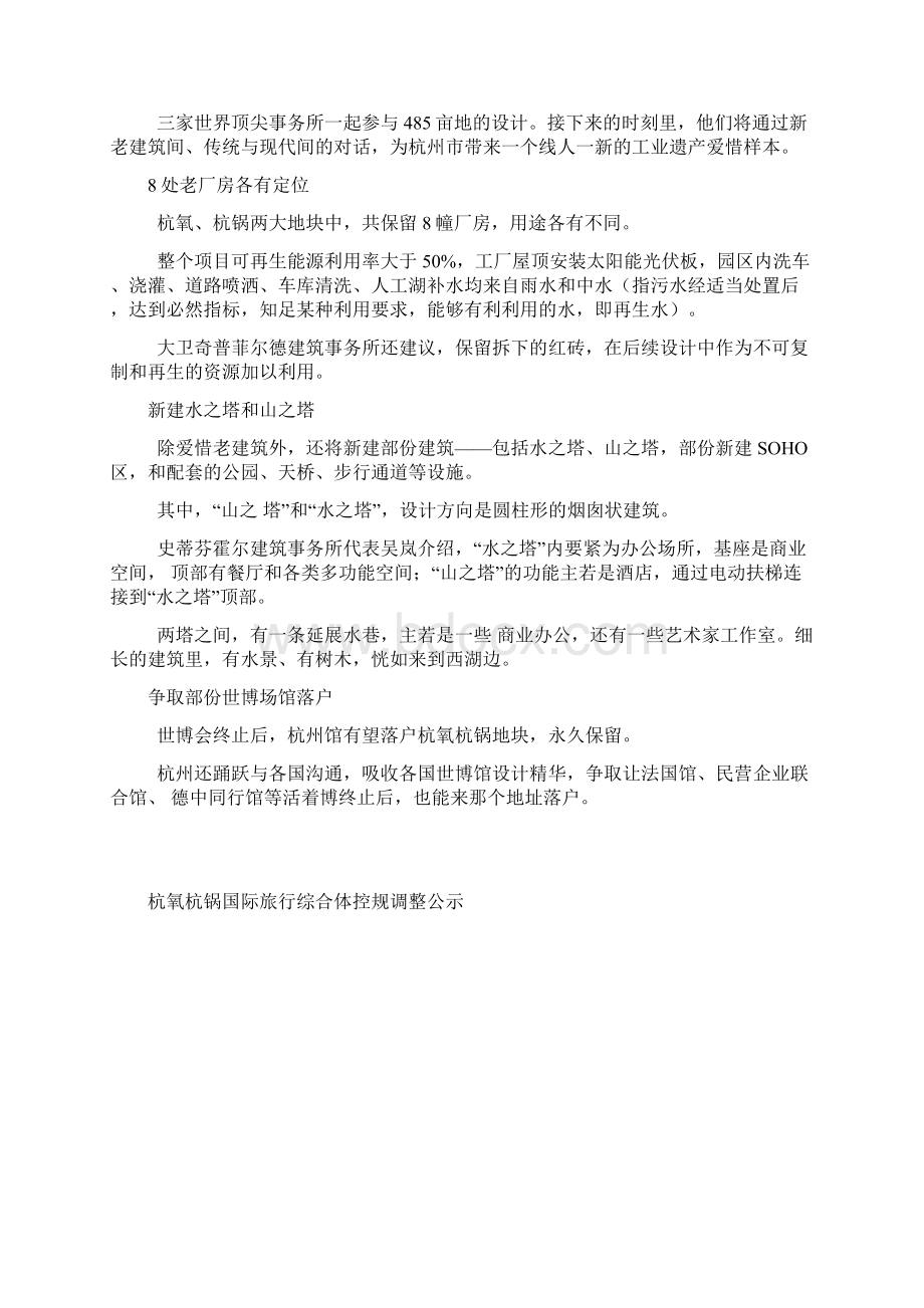 杭氧杭锅地块将变身国际旅行综合体资料.docx_第2页