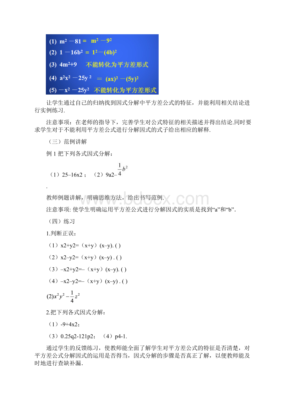 八年级数学下册第四章因式分解3公式法2.docx_第3页