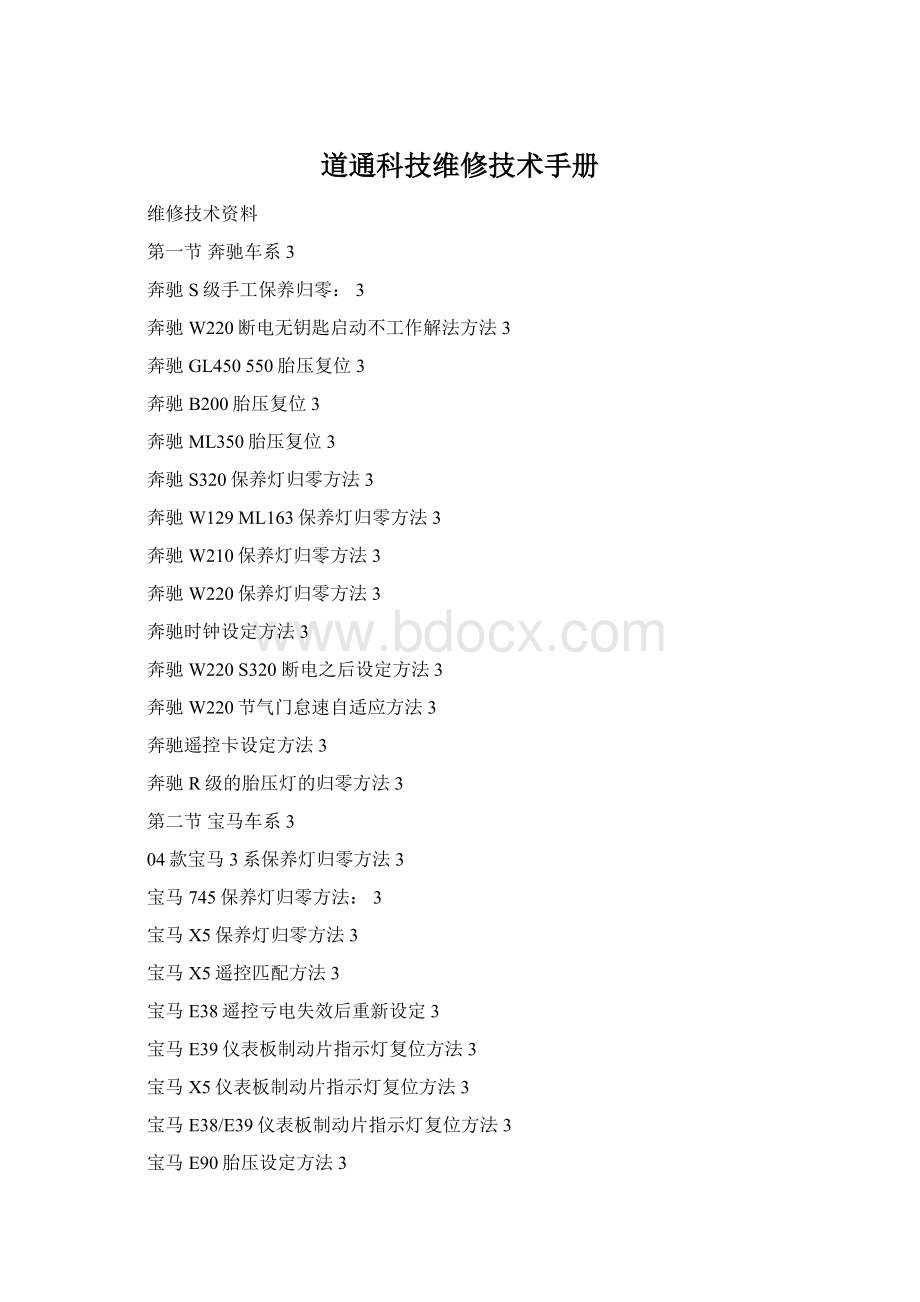 道通科技维修技术手册.docx