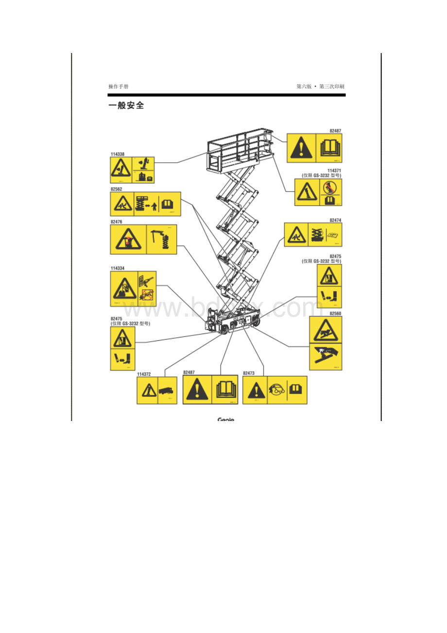 移动升降机施工方案教学文案.docx_第3页