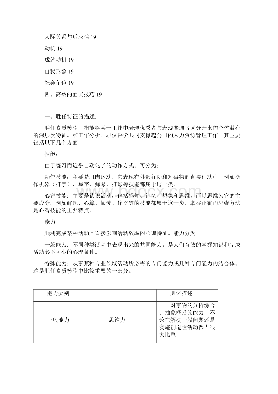 结构化面试题库经典.docx_第3页