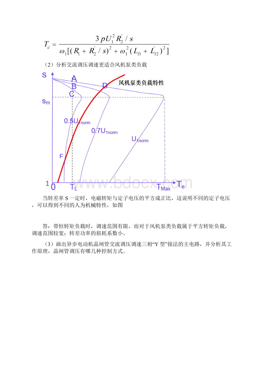 现代交流调速系统复习答疑指导Word文档格式.docx_第2页