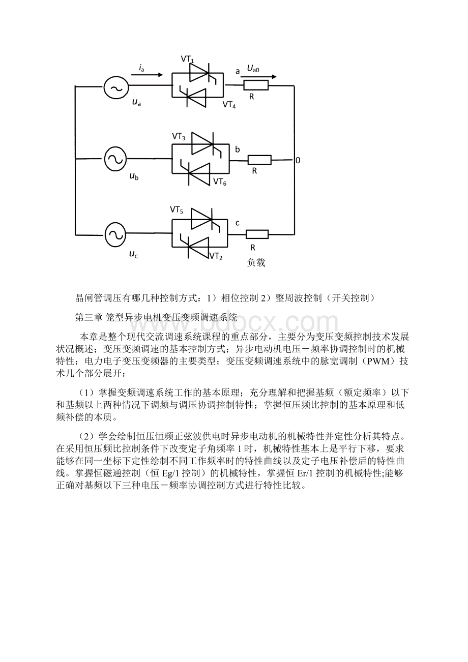 现代交流调速系统复习答疑指导Word文档格式.docx_第3页