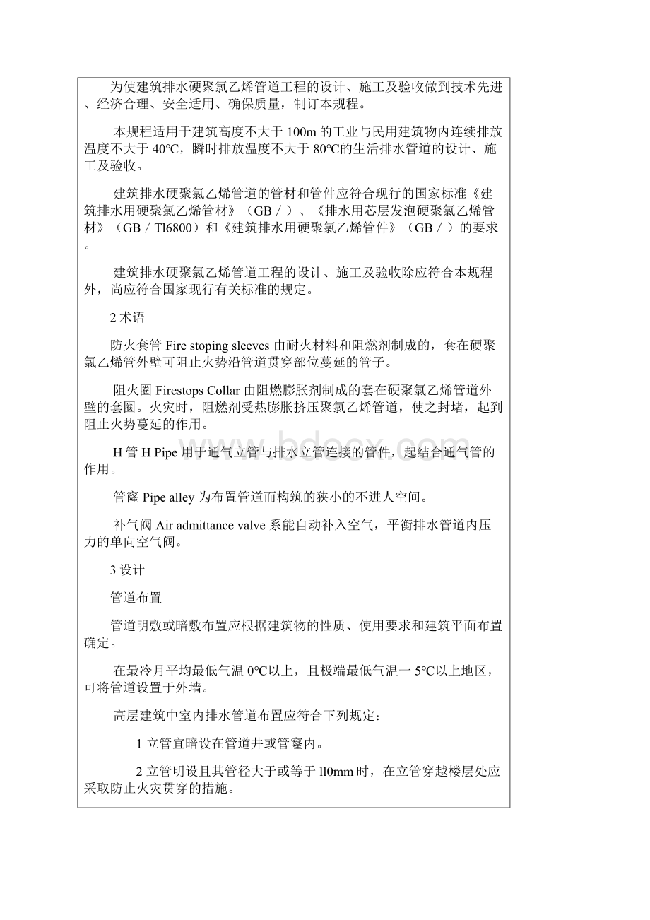 PVC排水管施工工艺完整版Word格式文档下载.docx_第2页