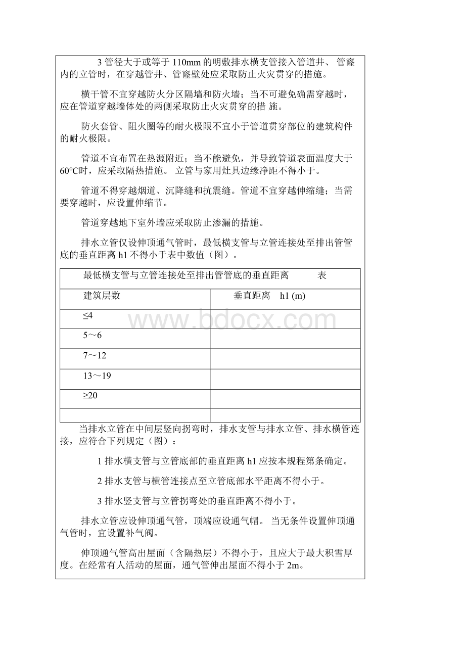 PVC排水管施工工艺完整版Word格式文档下载.docx_第3页