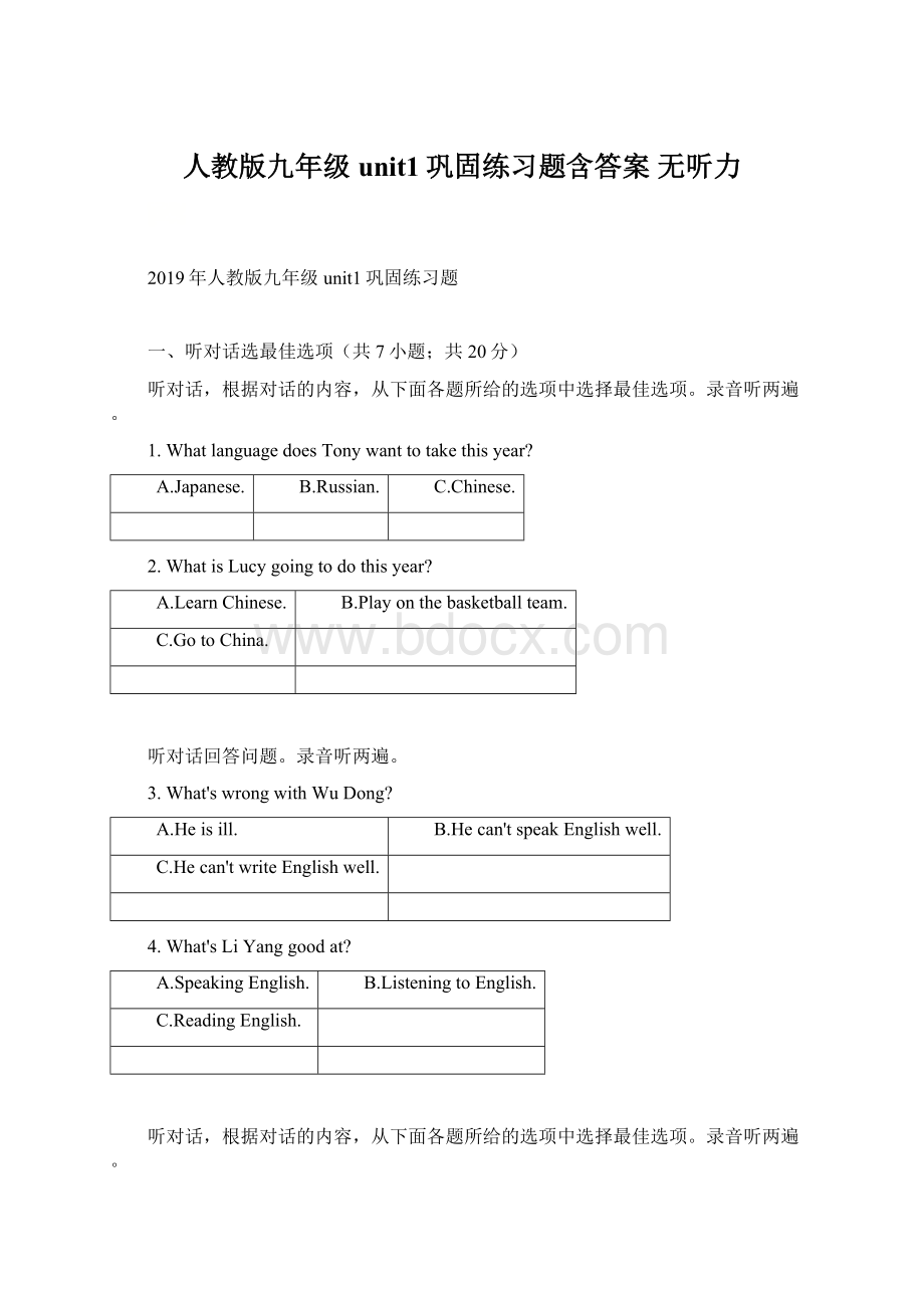 人教版九年级unit1巩固练习题含答案 无听力.docx