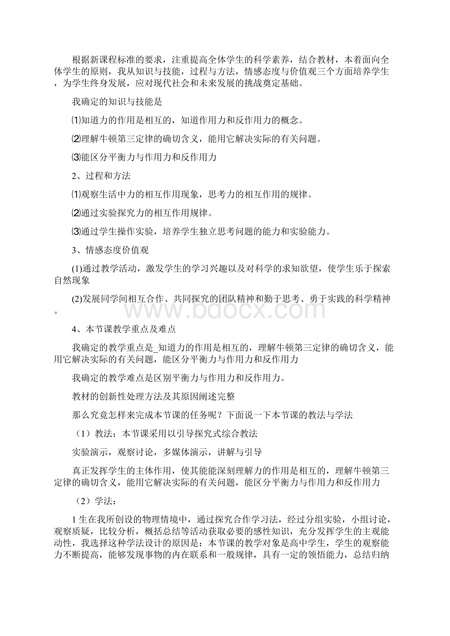 高中物理牛顿第三定律说课稿.docx_第2页