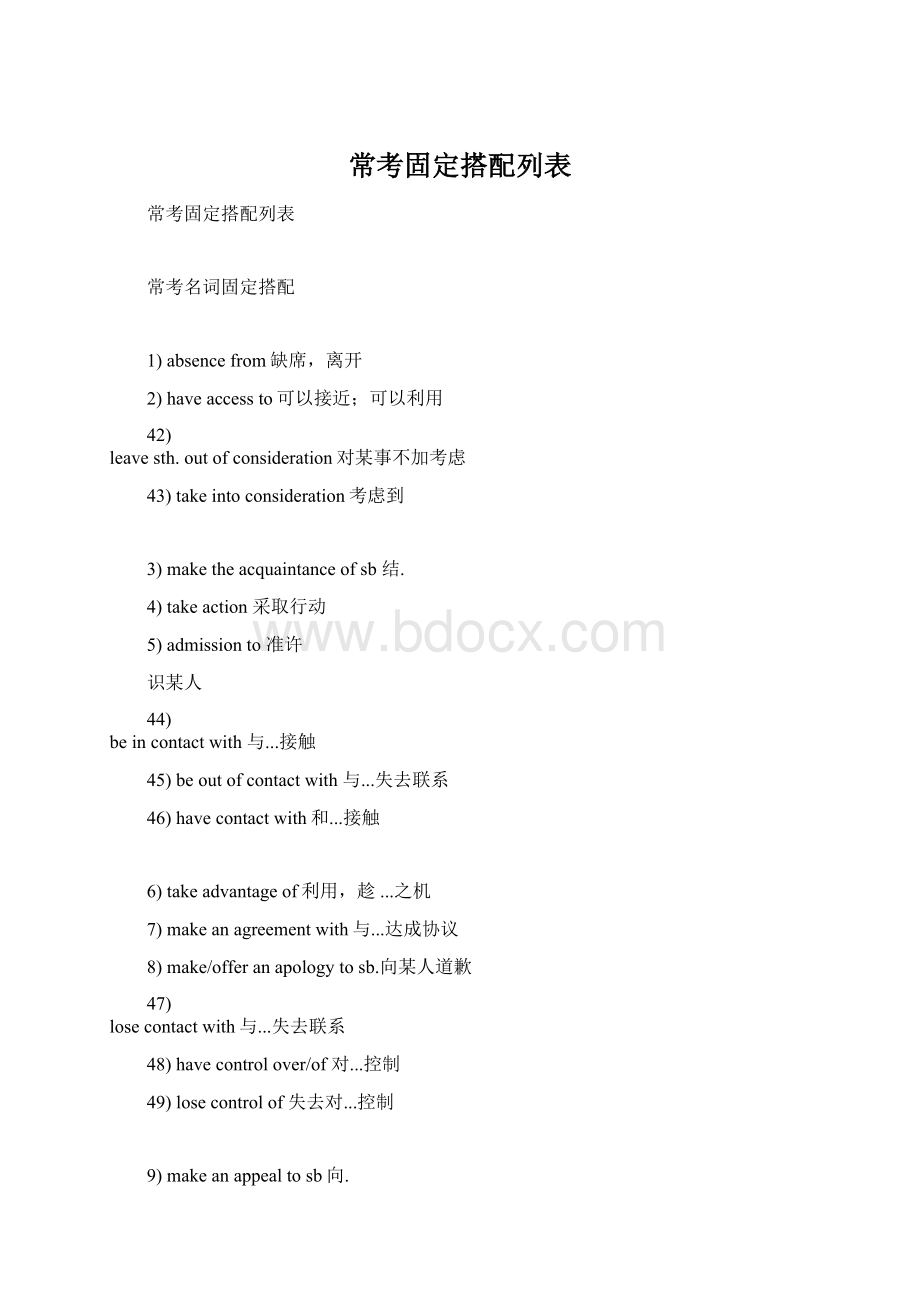 常考固定搭配列表Word下载.docx