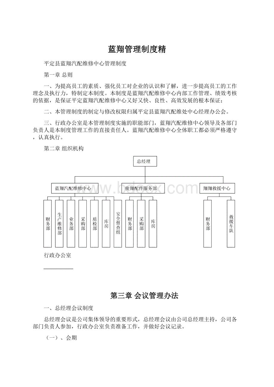 蓝翔管理制度精.docx_第1页