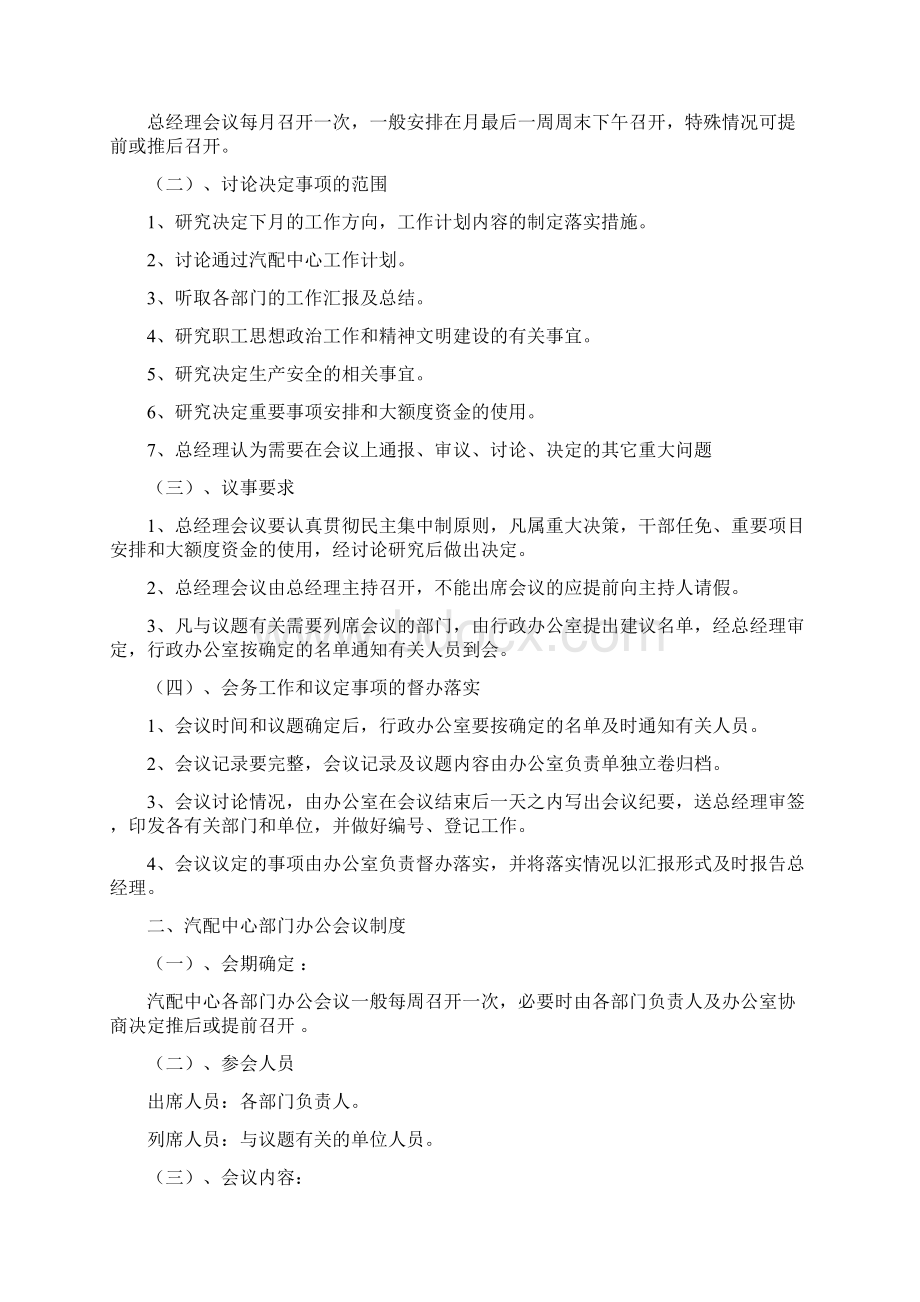 蓝翔管理制度精.docx_第2页