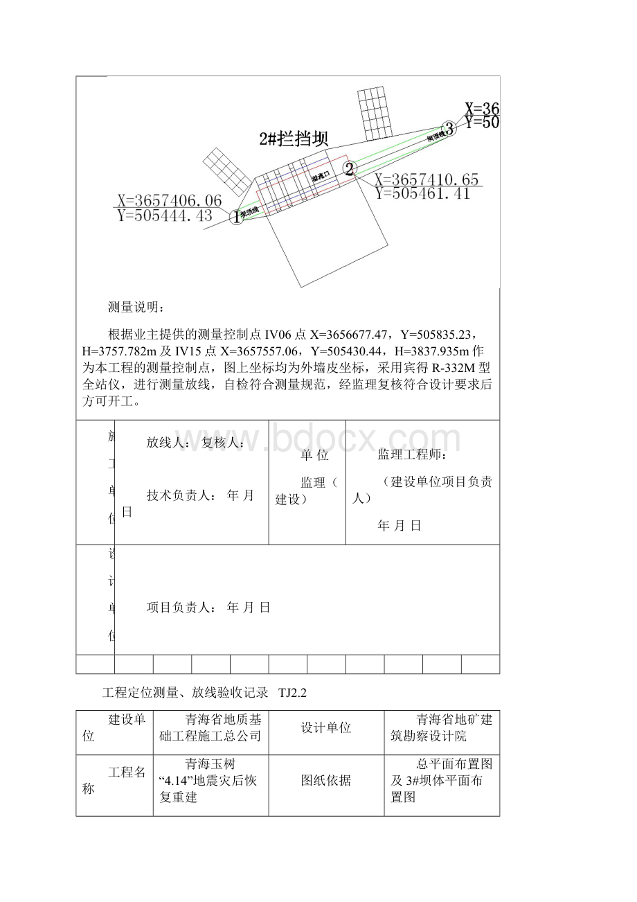 工程定位测量放线验收.docx_第3页