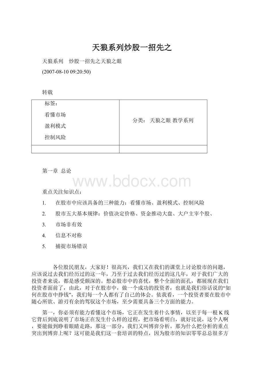 天狼系列炒股一招先之文档格式.docx_第1页