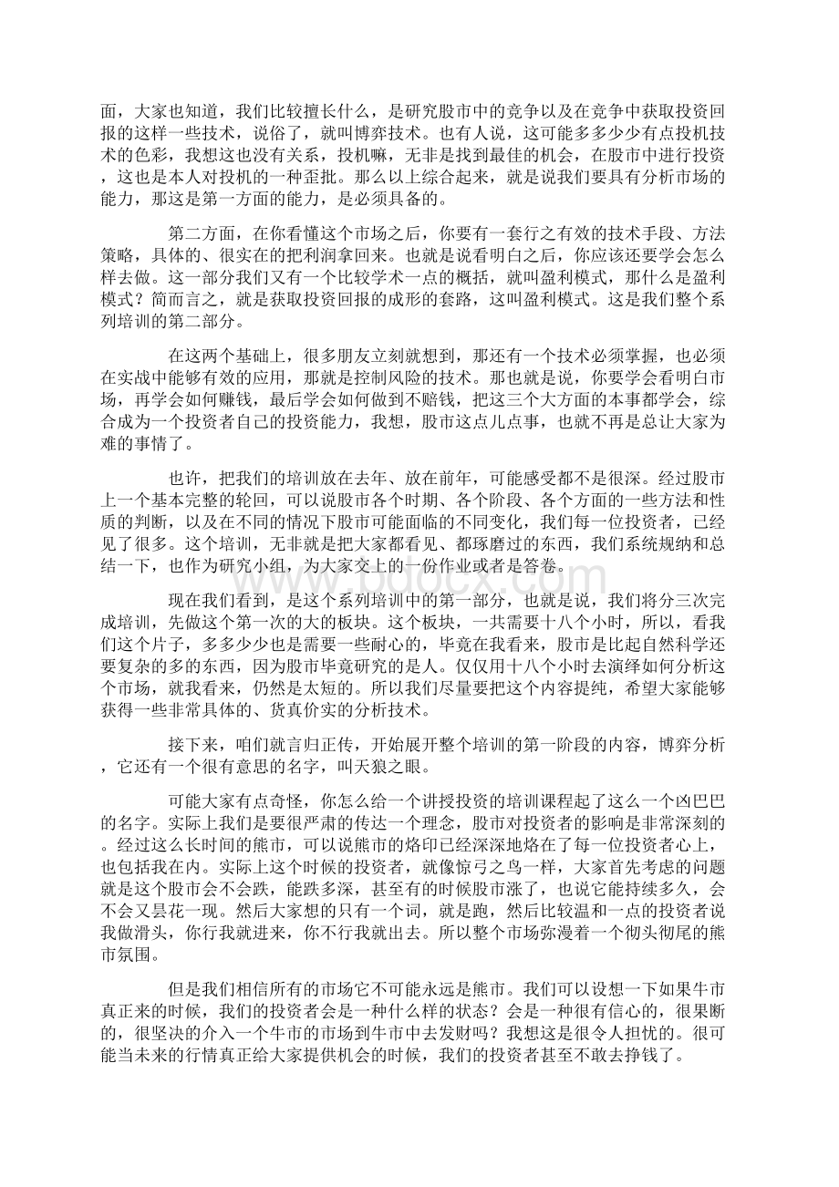 天狼系列炒股一招先之文档格式.docx_第2页