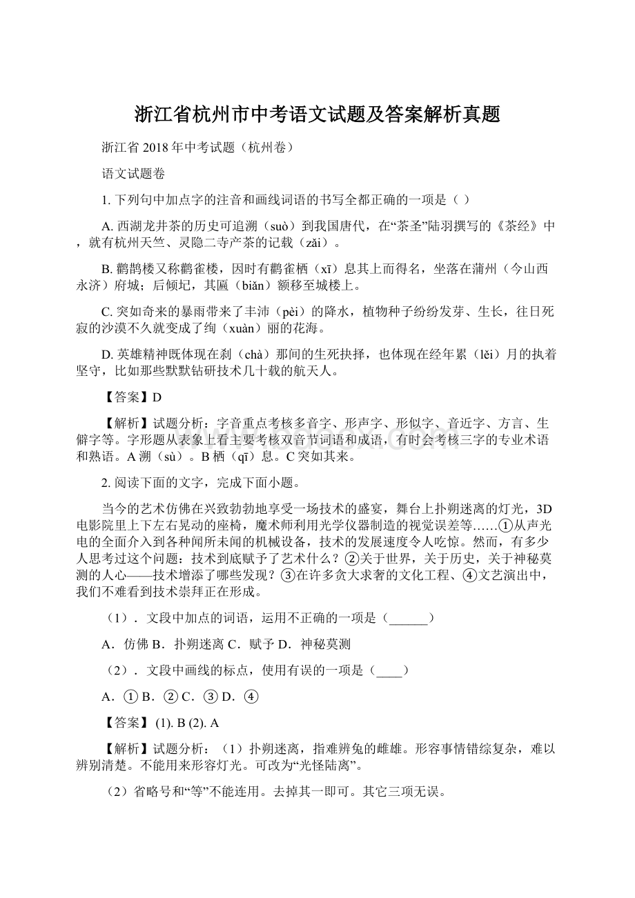 浙江省杭州市中考语文试题及答案解析真题文档格式.docx_第1页