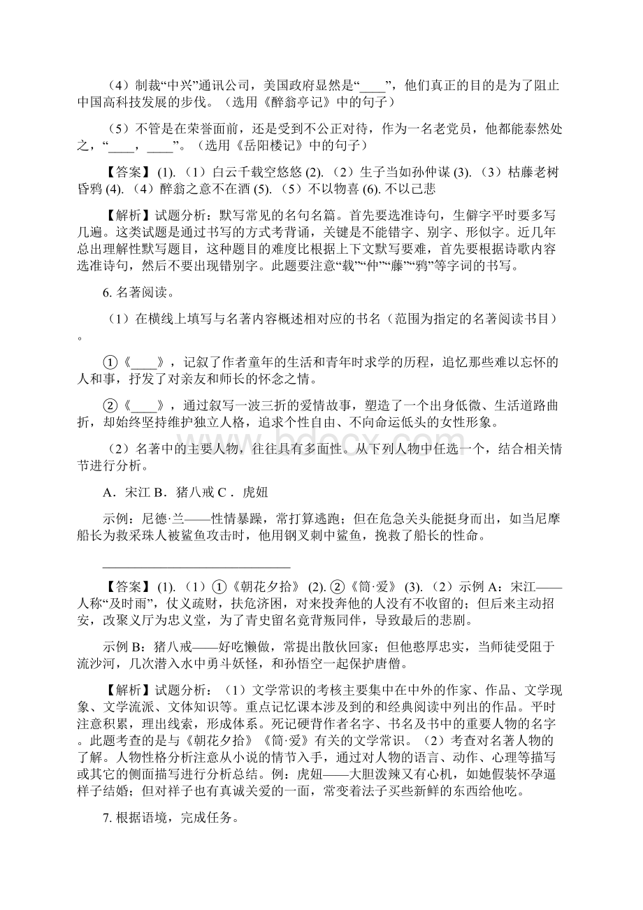 浙江省杭州市中考语文试题及答案解析真题文档格式.docx_第3页