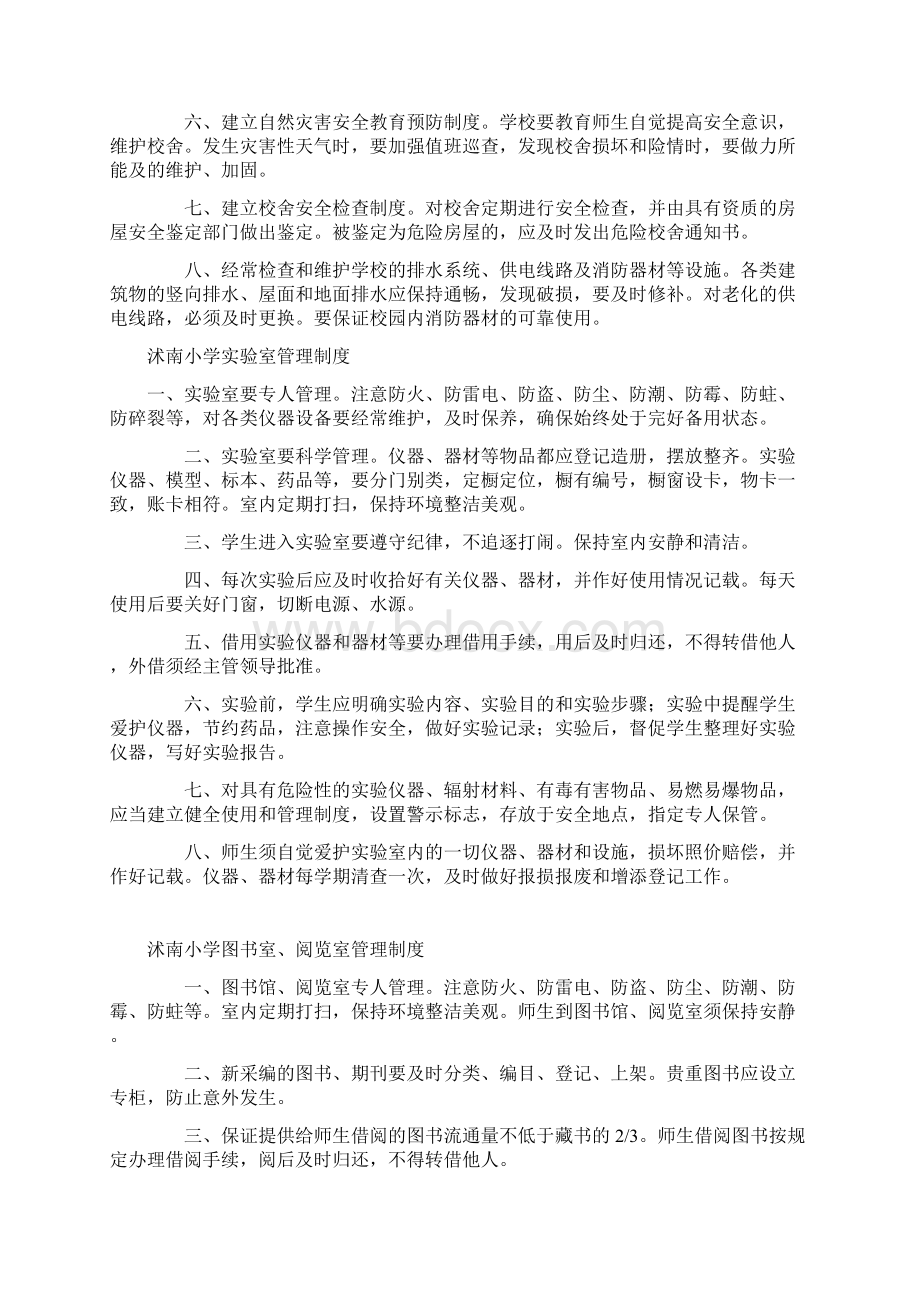 各类管理制度Word格式文档下载.docx_第2页