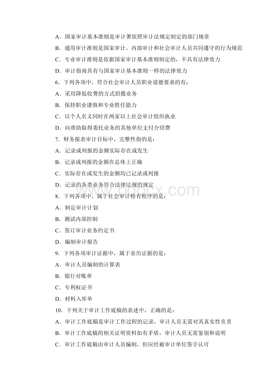 初级审计师考试审计理论与实务真题.docx_第2页