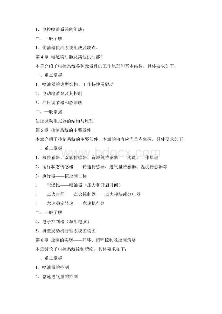 汽车发动机电控系统结构与维修复习题与答案.docx_第2页