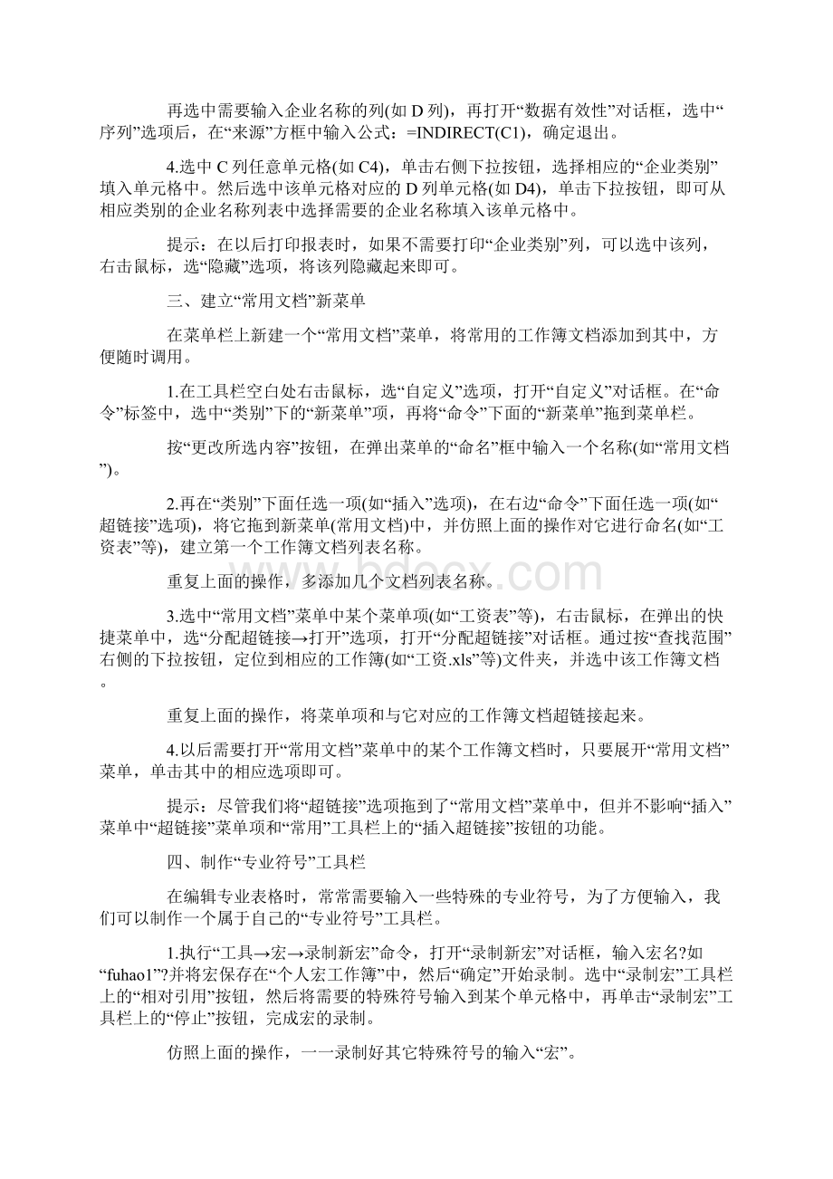 实习后才知道Excel的重要性 Excel表格的25招必学秘技 没毕业的留着看吧 绝对有用 来源.docx_第2页