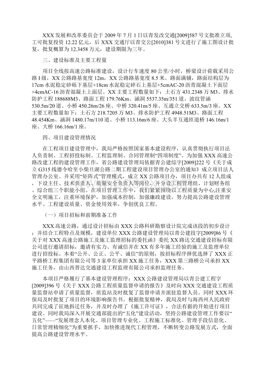 某高速公路业主项目管理总结剖析.docx_第2页