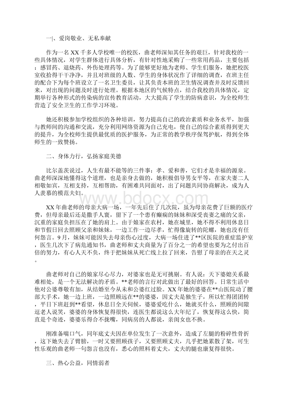 XX最新最美家庭事迹材料精选.docx_第3页