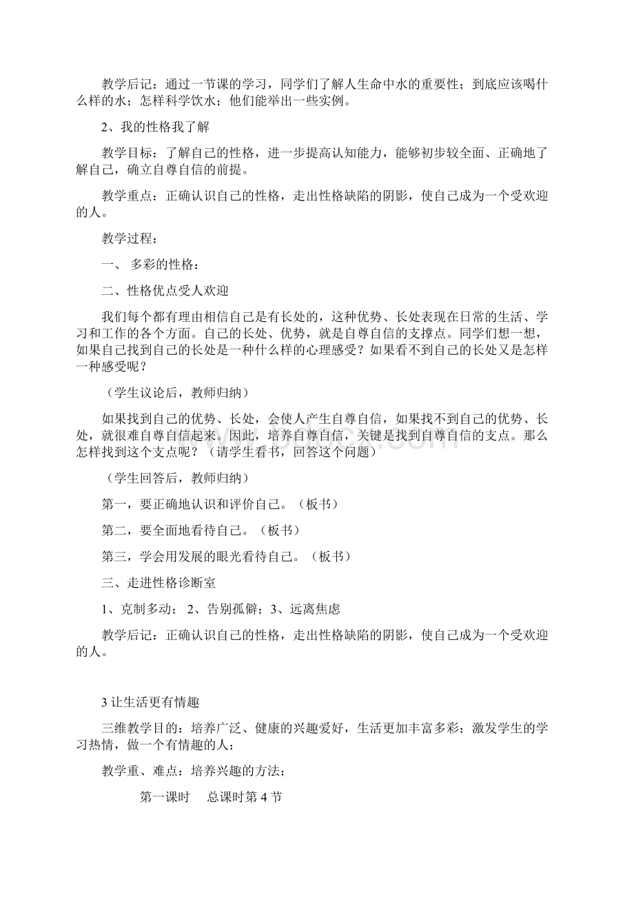 五年级生命与健康常识教案Word文件下载.docx_第2页