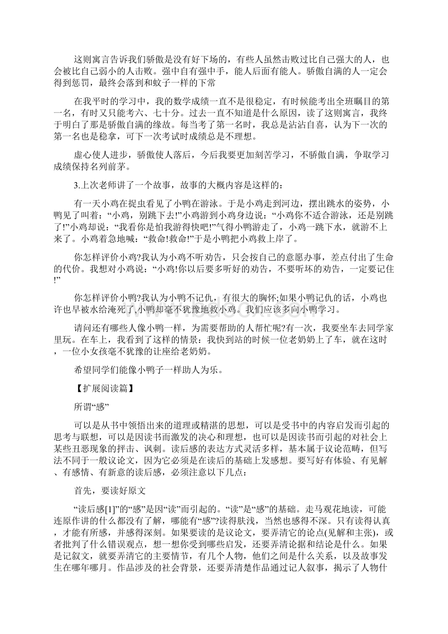 一个故事读后感范文Word文档格式.docx_第2页