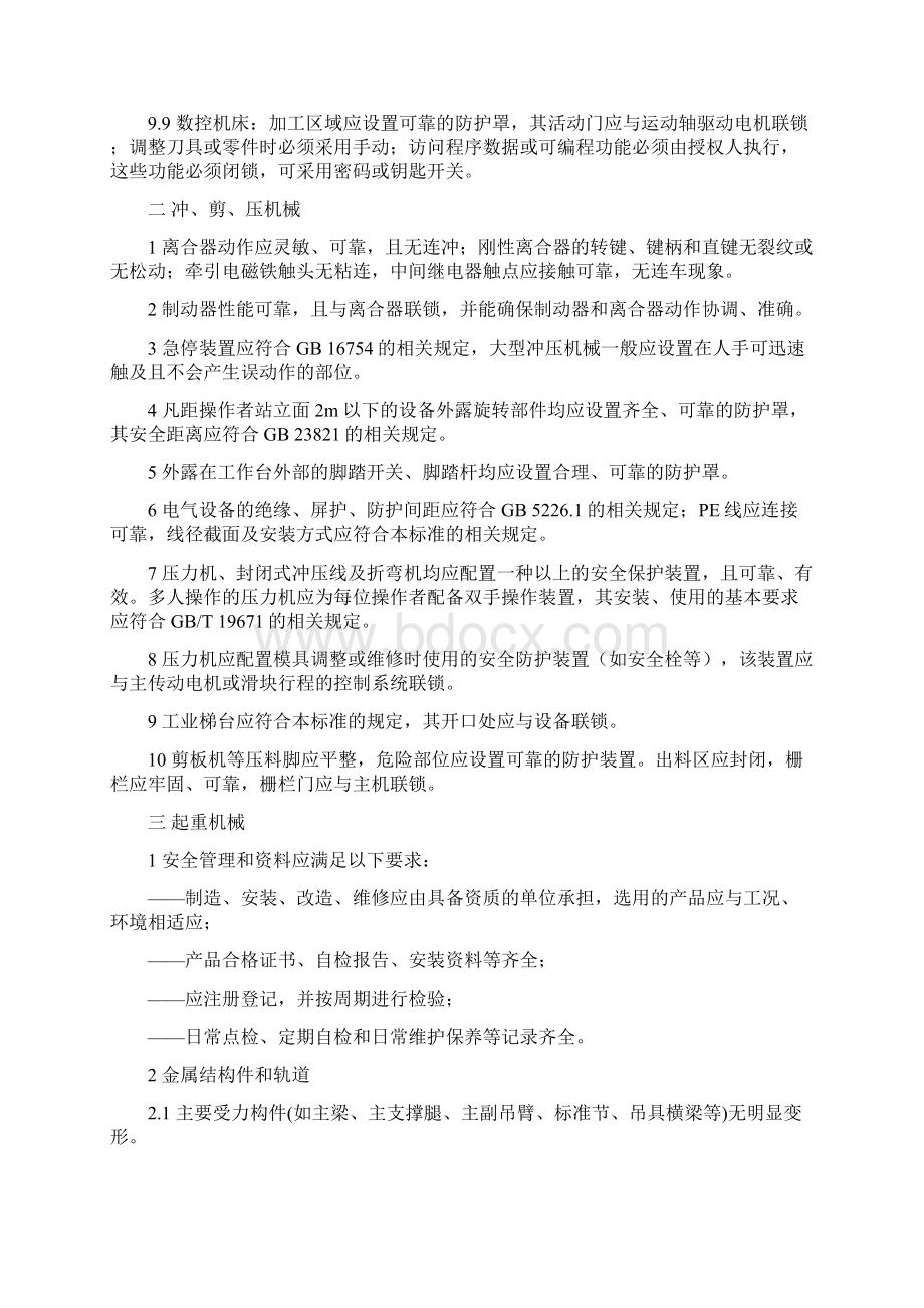 各种设备设施安全要求.docx_第2页