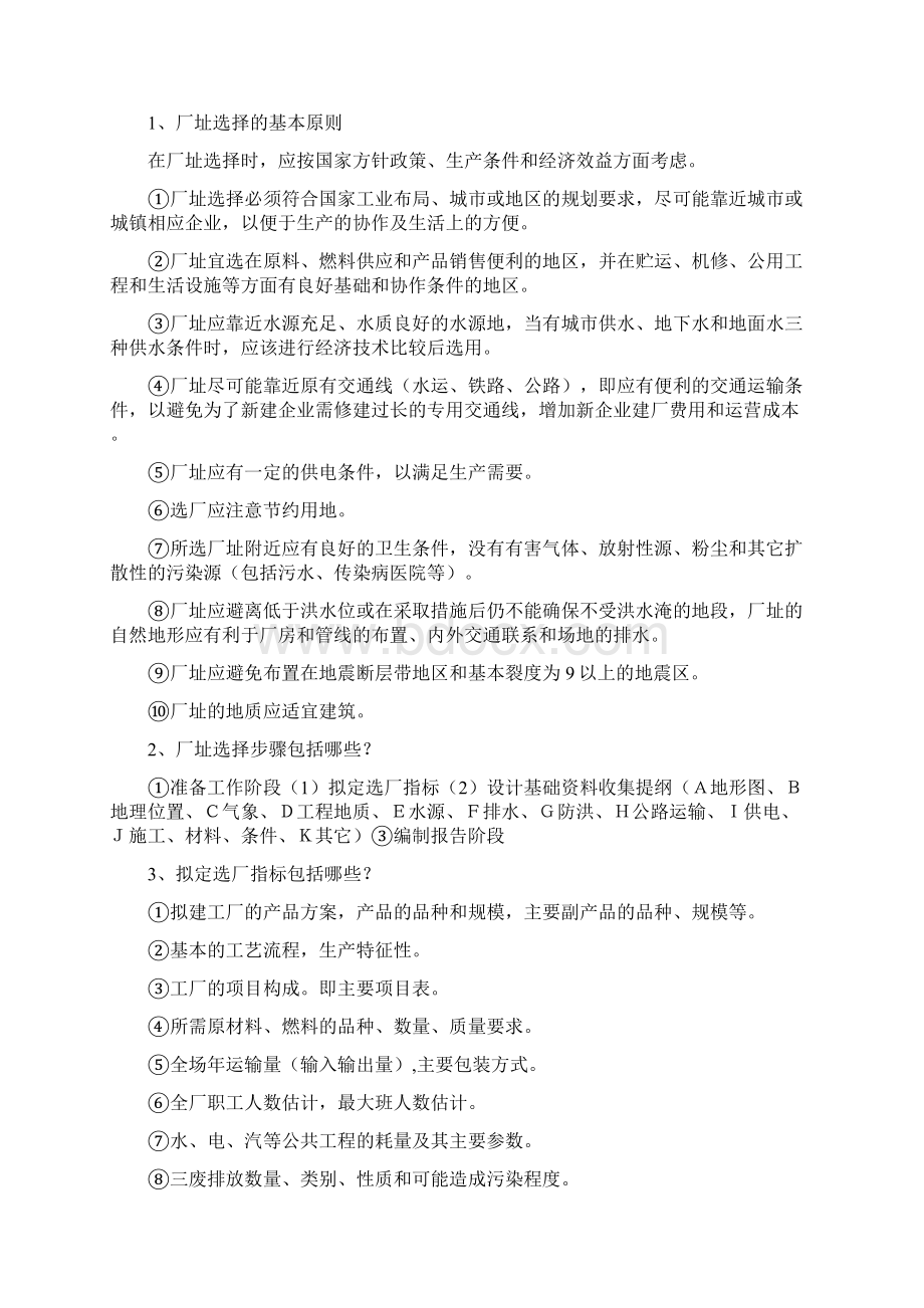 复习题学生食品工厂设计题库.docx_第3页