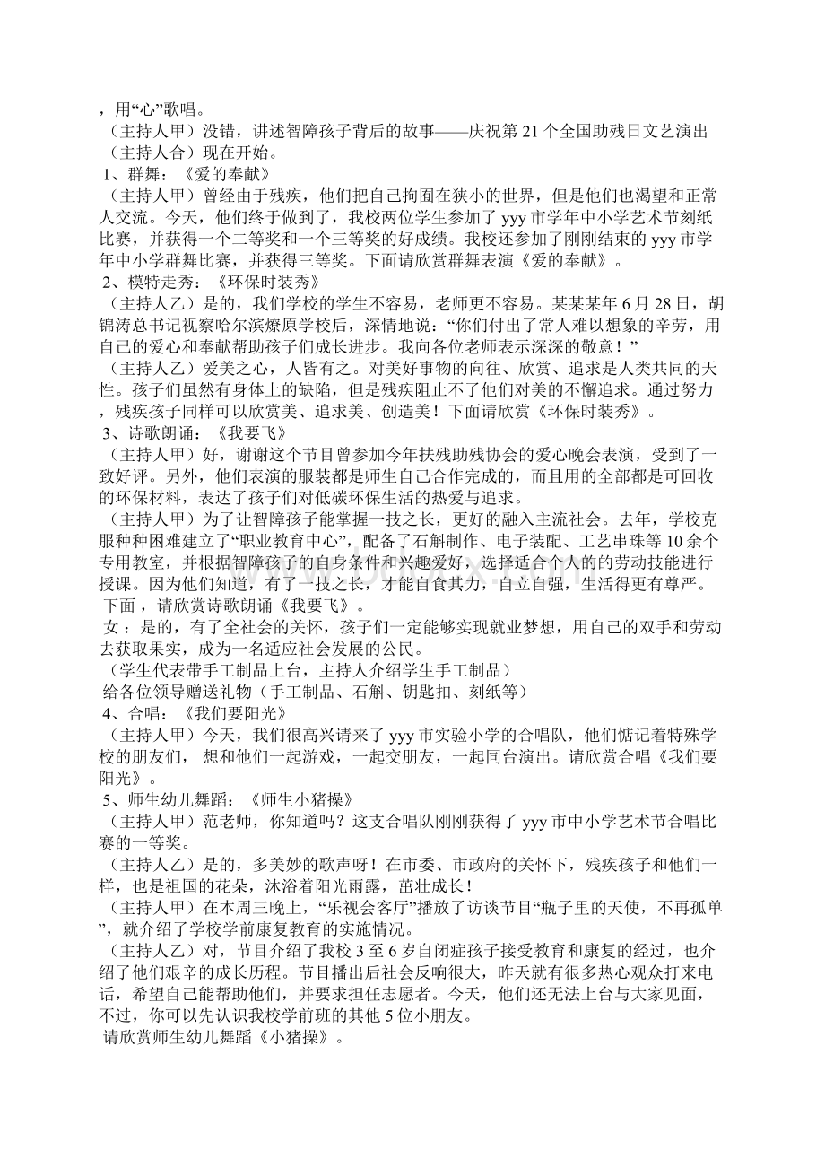 助残日活动主持词串词精选多篇文档格式.docx_第2页