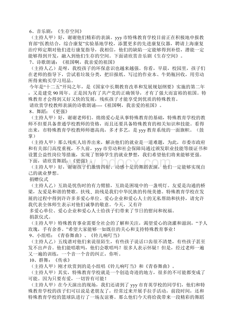 助残日活动主持词串词精选多篇文档格式.docx_第3页