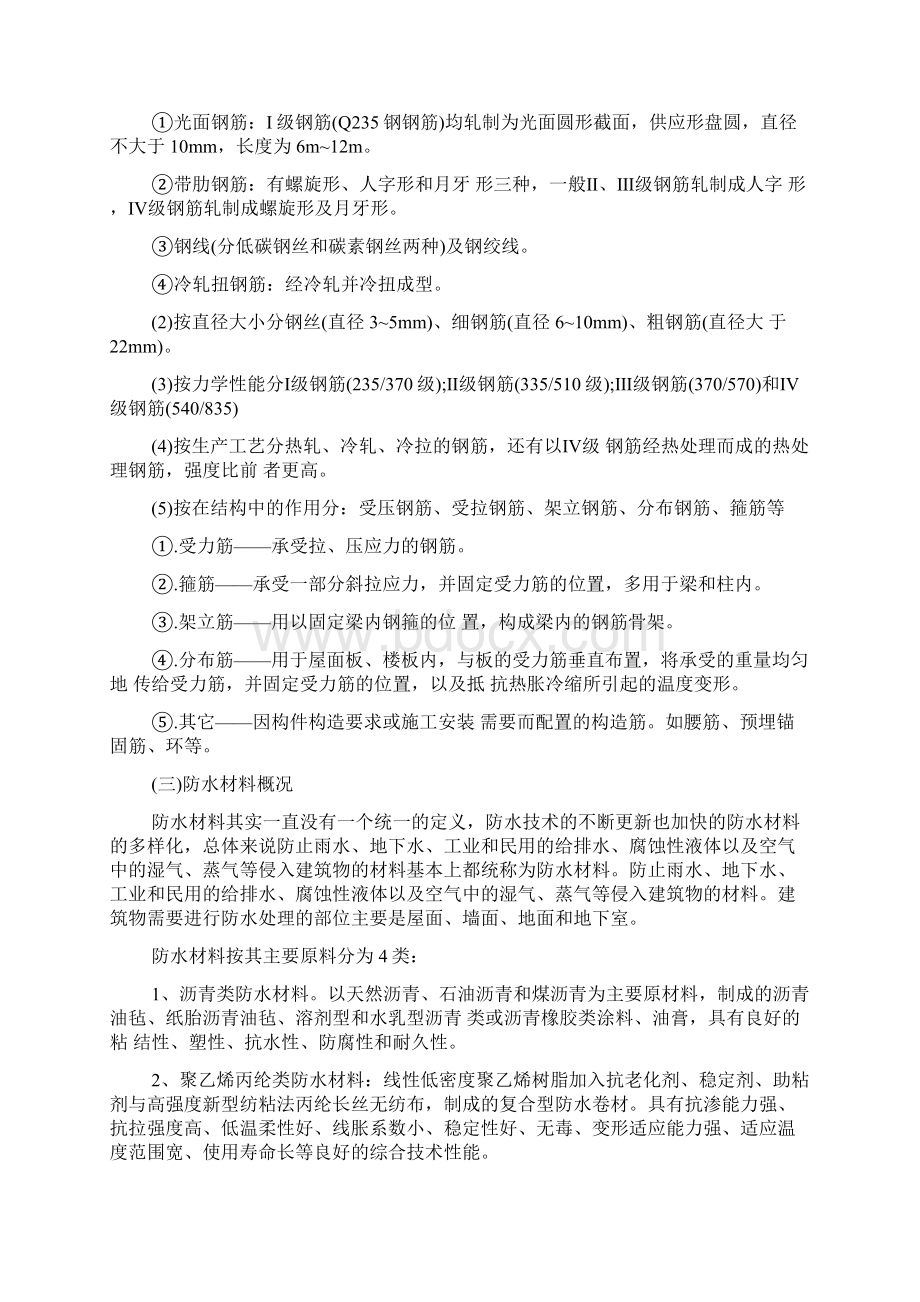 建筑工程顶岗的毕业实习总结毕业总结.docx_第3页