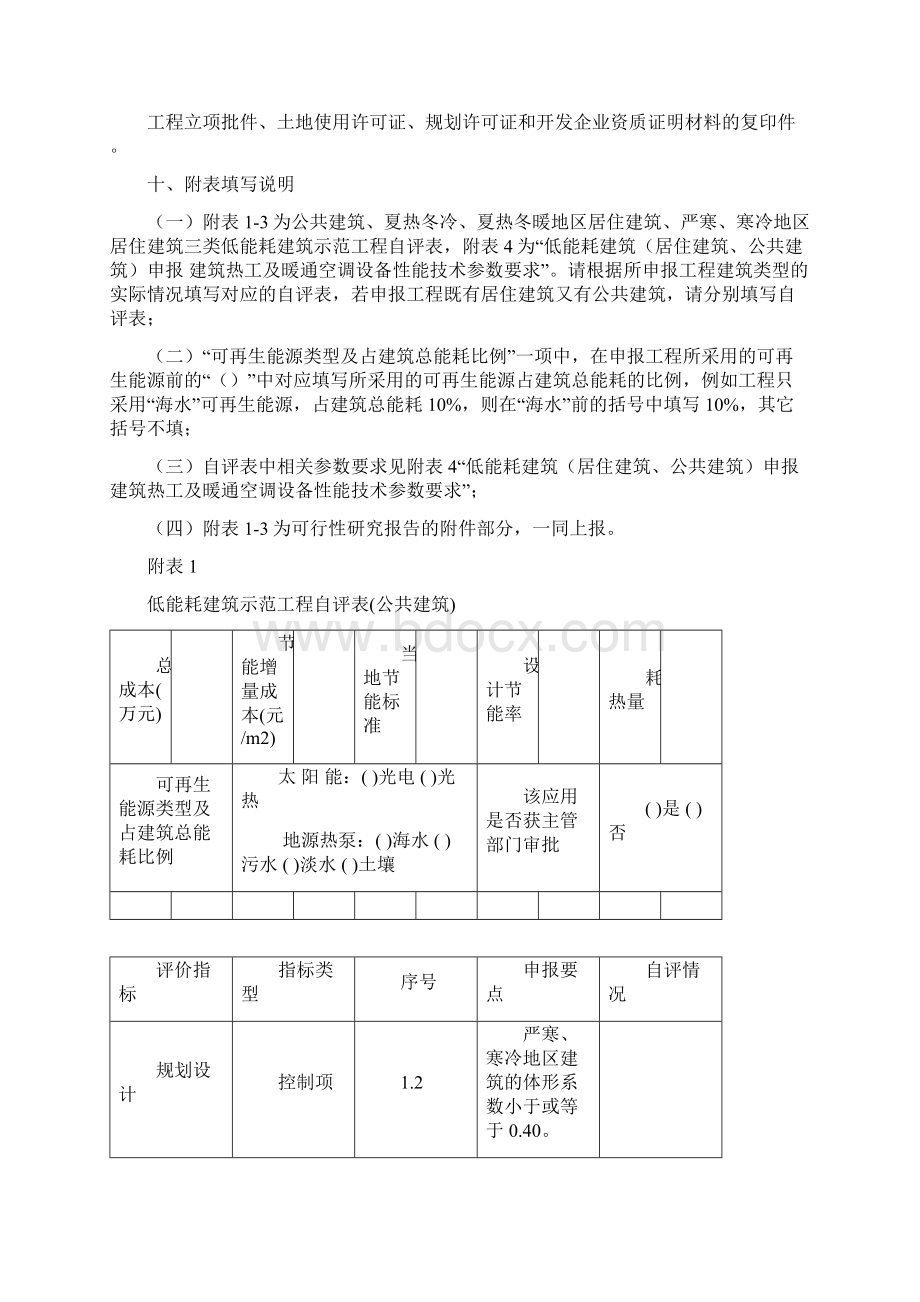 低能耗建筑示范工程可行性研究报告.docx_第3页