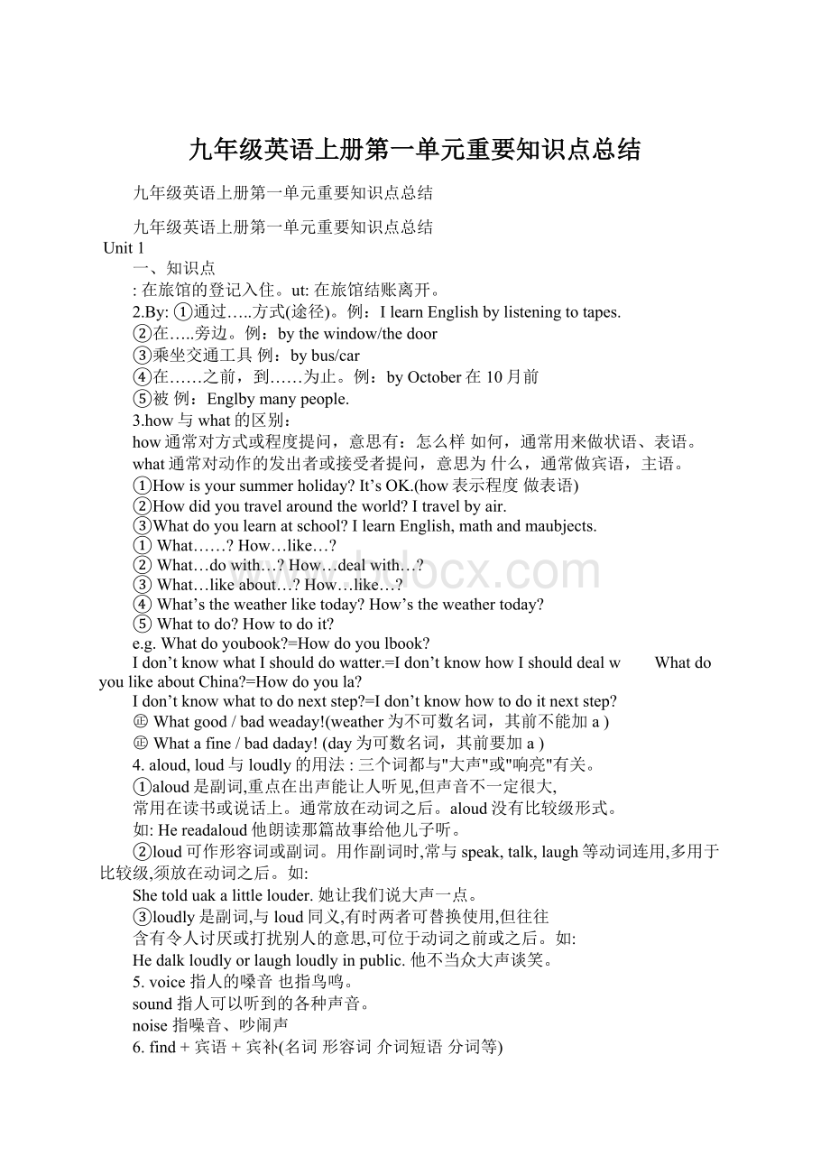 九年级英语上册第一单元重要知识点总结.docx