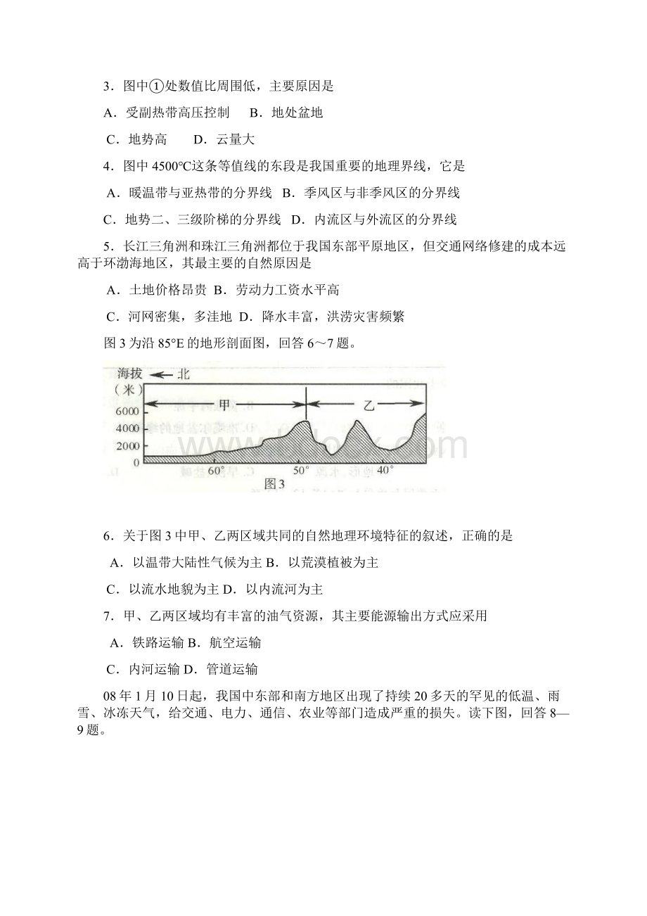 届高三文科综合上册月考试题12.docx_第2页