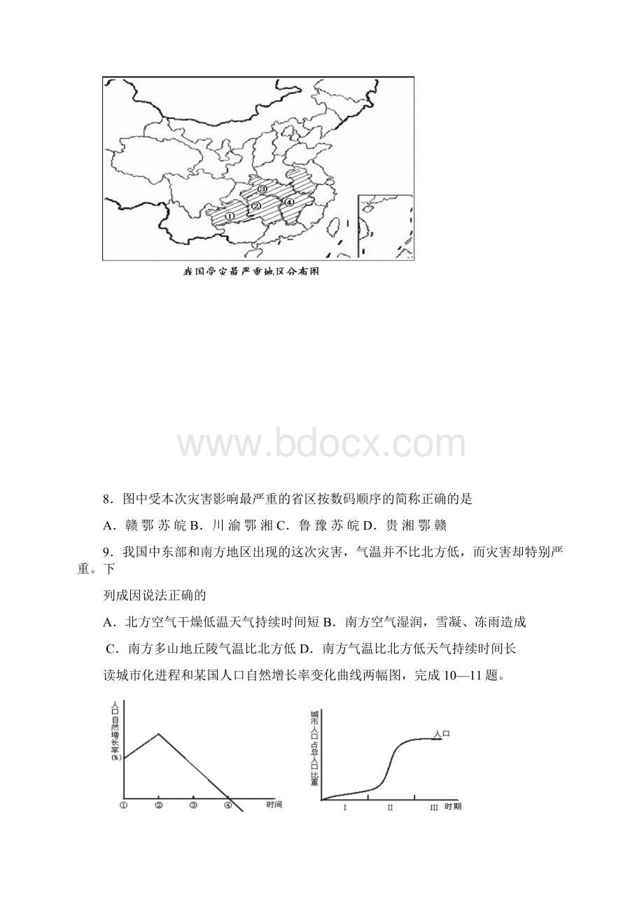 届高三文科综合上册月考试题12.docx_第3页