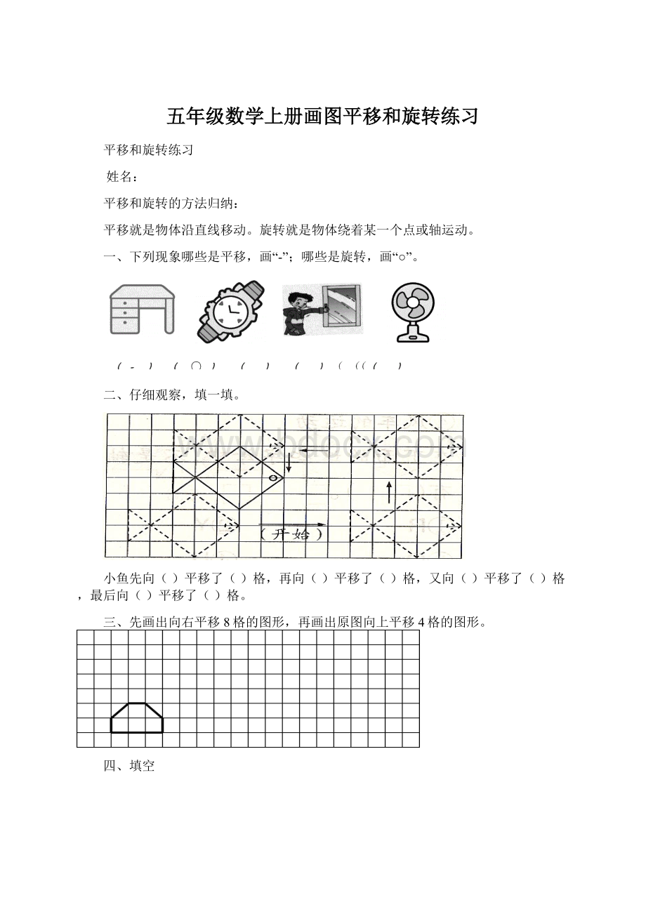 五年级数学上册画图平移和旋转练习.docx