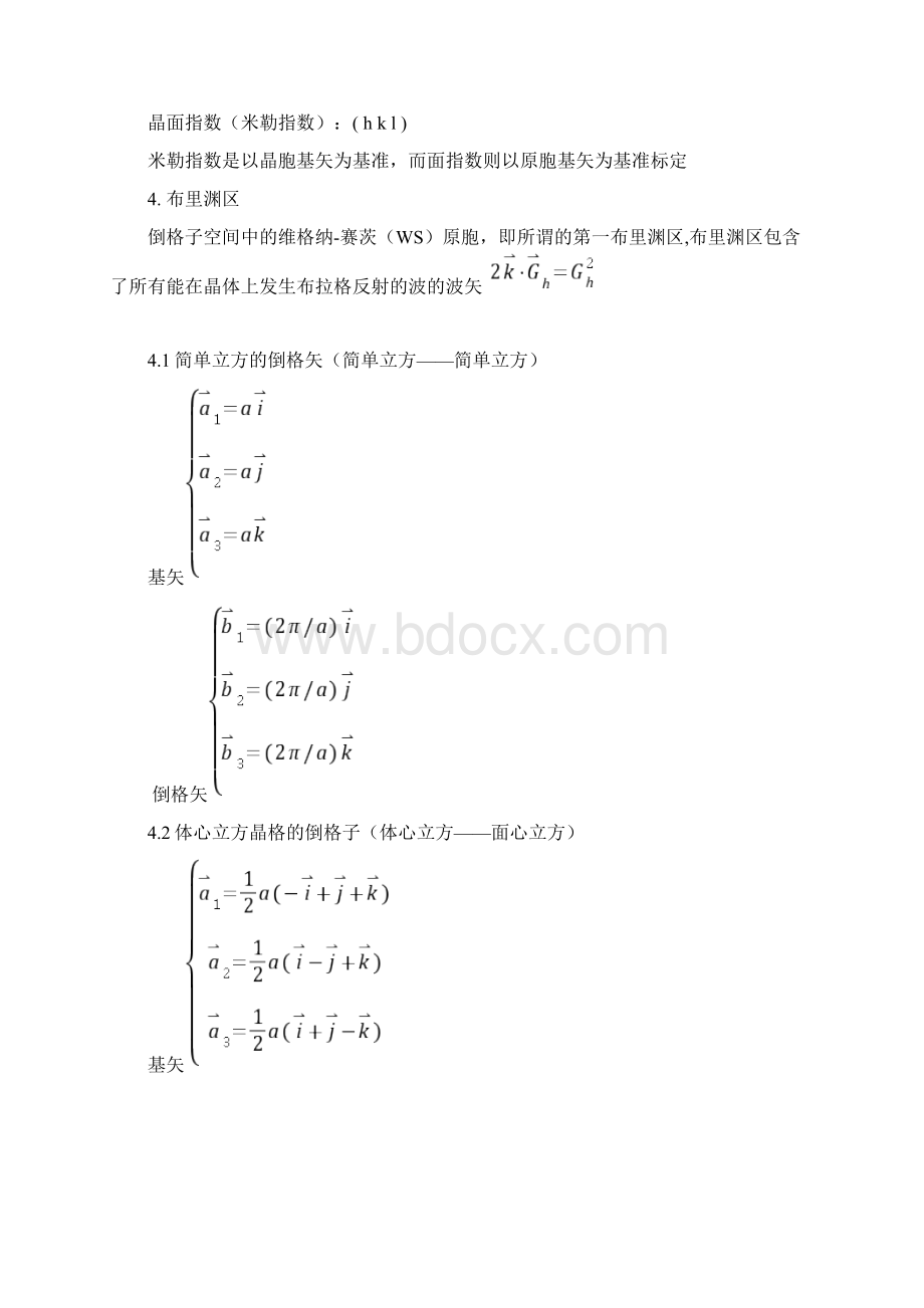 固体物理黄昆第一章总结.docx_第3页